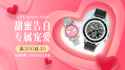 创意精致情人节数码手表海报banner