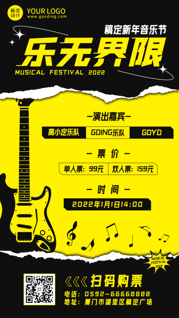 潮酷拼贴风音乐节活动宣传海报预览效果