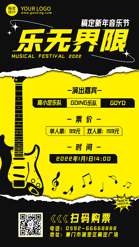 潮酷拼贴风音乐节活动宣传海报