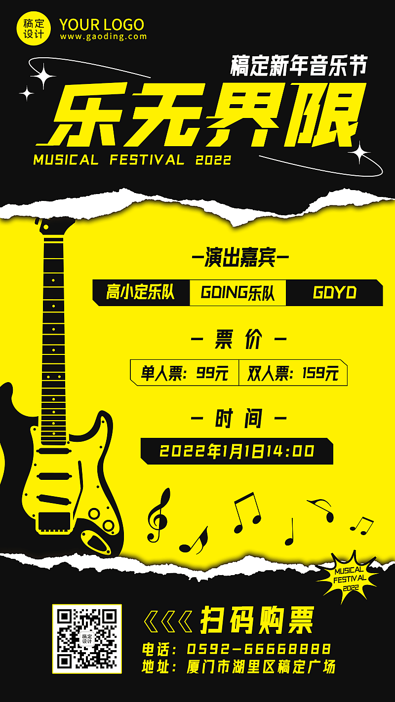 潮酷拼贴风音乐节活动宣传海报