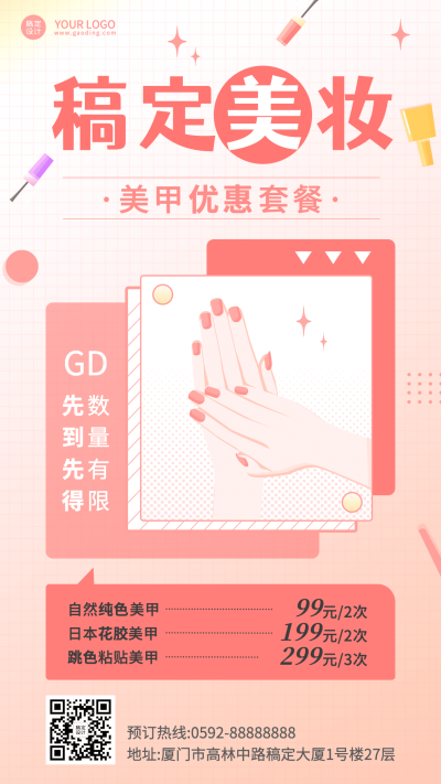 美容美妆美甲店铺营销优惠简约插画手机海报
