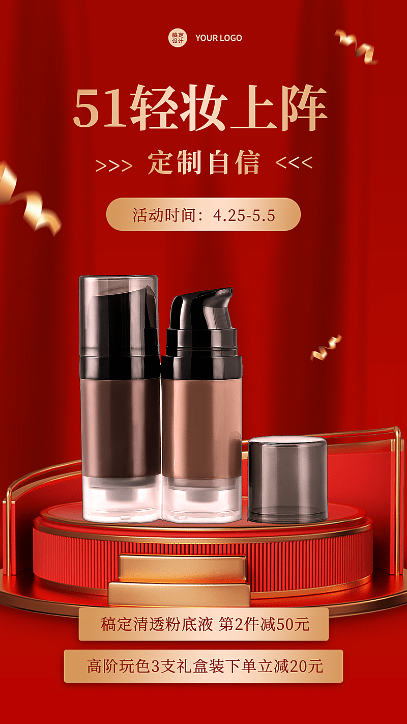 微商劳动节美容院产品活动营销手机海报