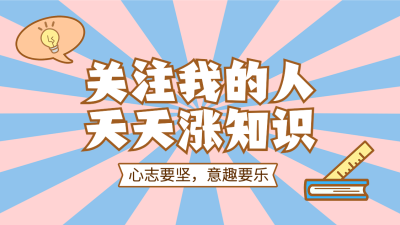 知识科普类博主抖音背景图