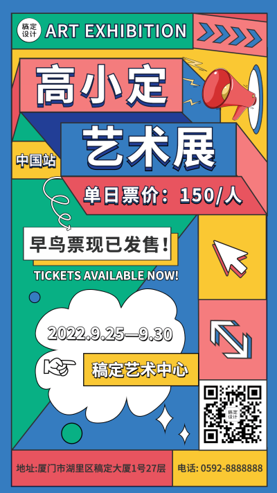 简约风艺术书画展票务宣传海报