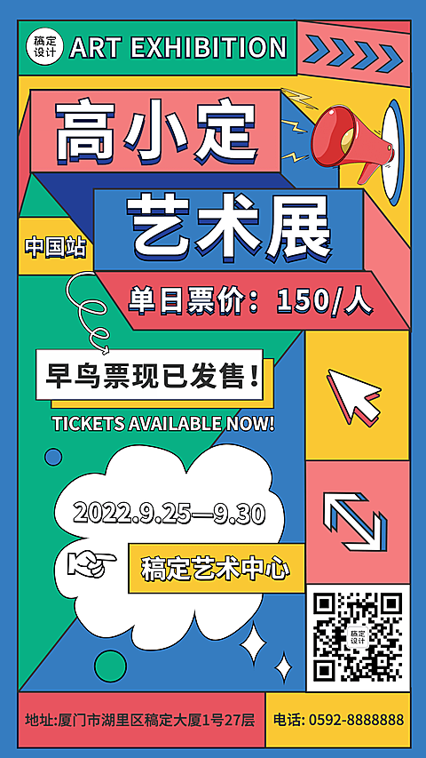 简约风艺术书画展票务宣传海报