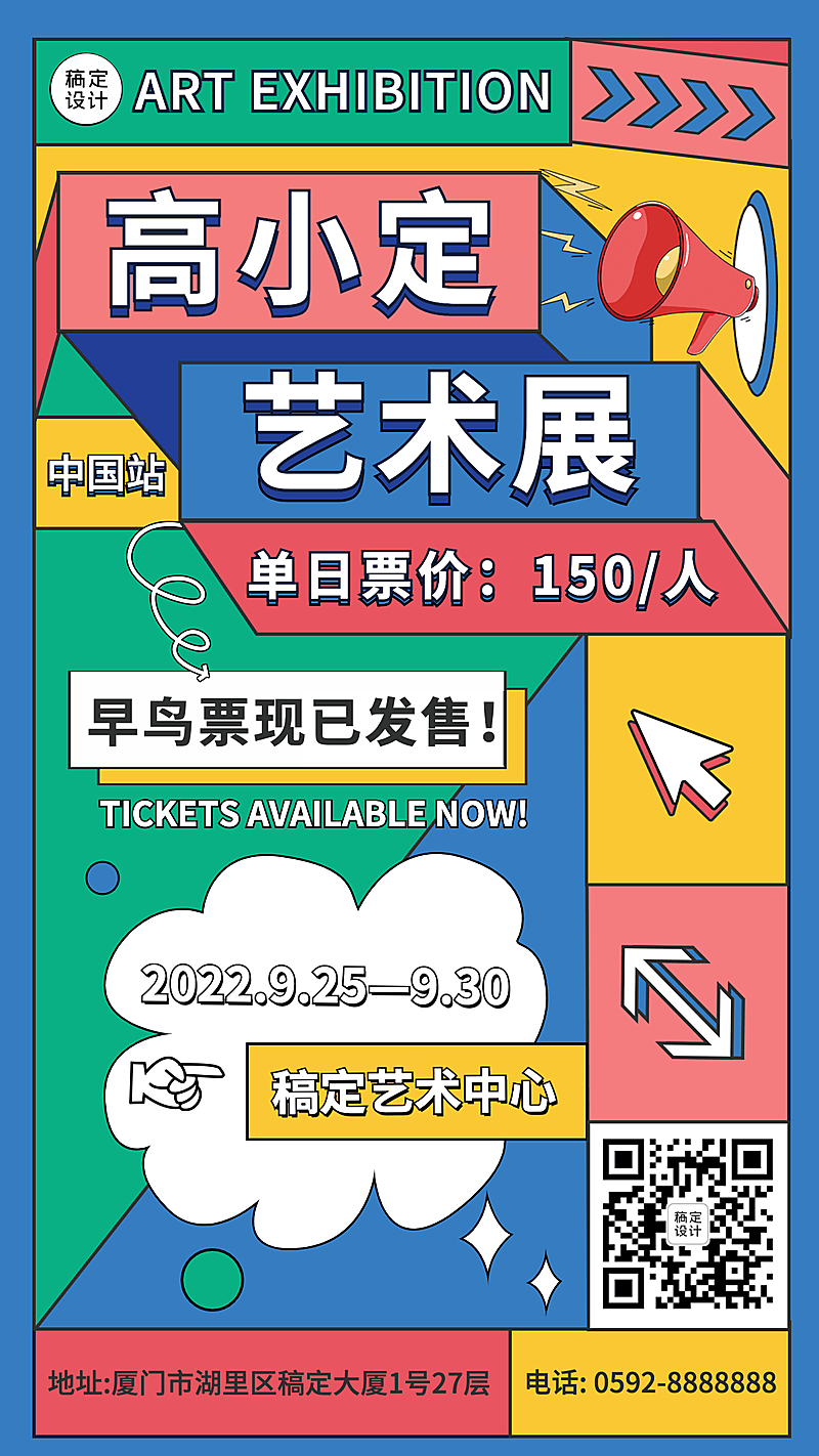 简约风艺术书画展票务宣传海报