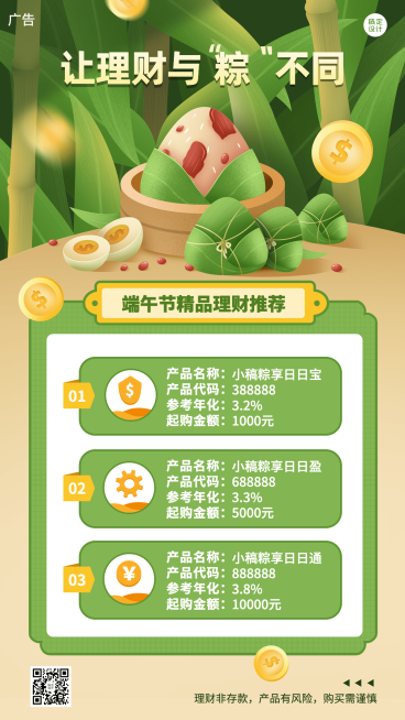 金融保险端午节理财产品推荐营销活动营销插画手机海报预览效果
