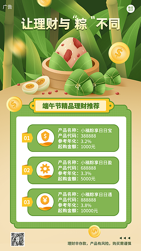 金融保险端午节理财产品推荐营销活动营销插画手机海报
