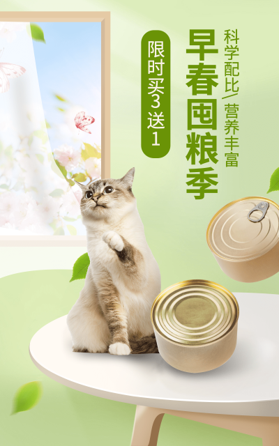 清新春上新宠物猫粮海报