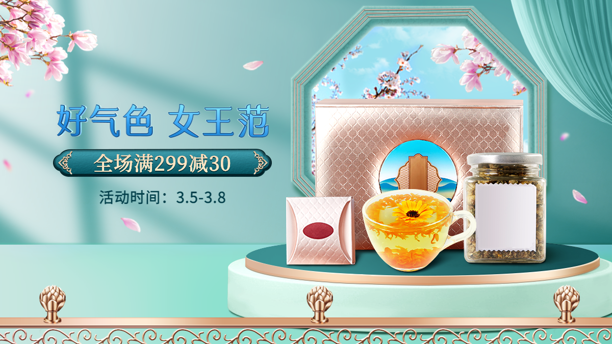 精致38女王节食品海报banner