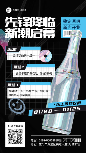 潮酷时尚夜店酒吧活动宣传海报预览效果