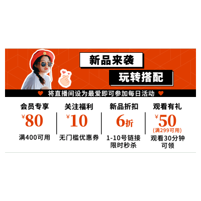 简约春夏新风尚服装女装横版直播间贴片
