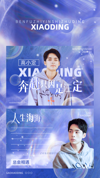 梦幻风明星应援周边明信片预览海报