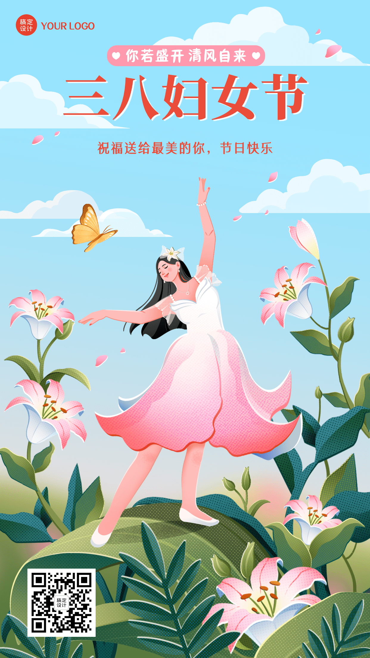 妇女节节日祝福手机海报