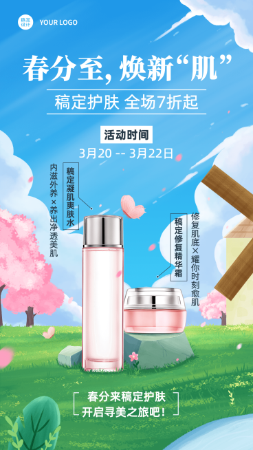 春分节气产品营销产品展示手机海报预览效果