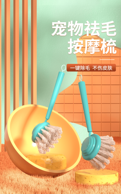 创意常规宠物百货按摩梳海报预览效果