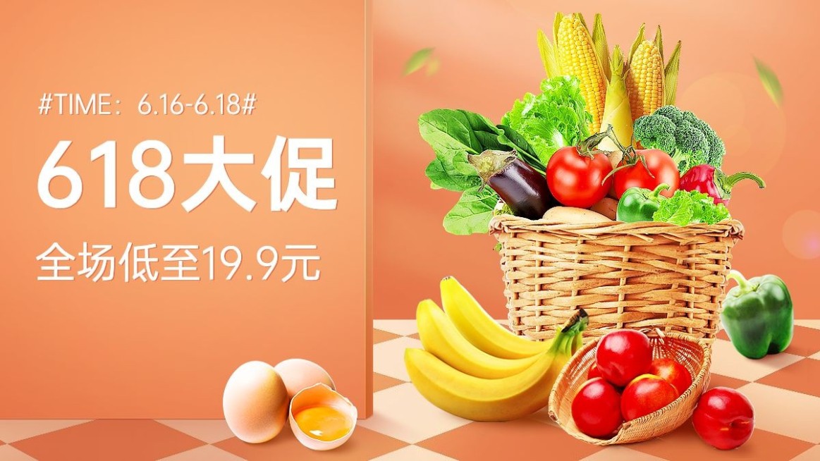 618食品生鲜海报banner预览效果