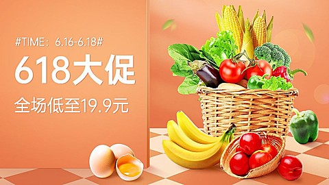 618食品生鲜海报banner