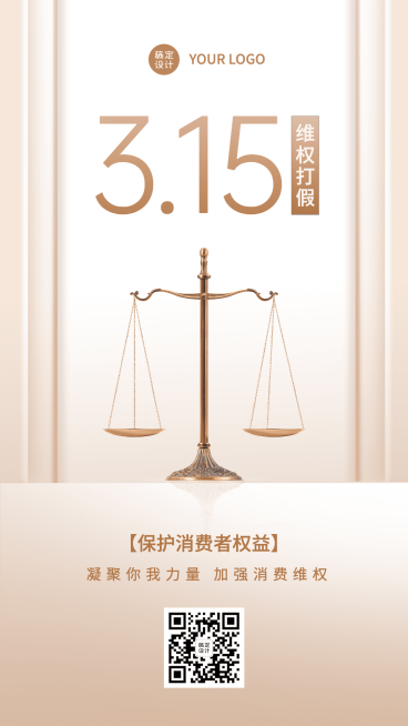 315消费者权益日节日科普手机海报预览效果