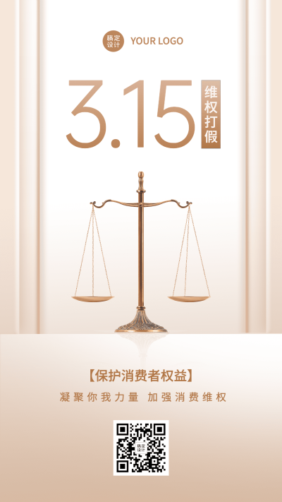 315消费者权益日节日科普手机海报