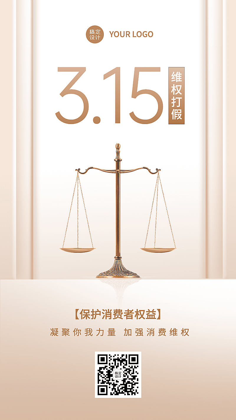 315消费者权益日节日科普手机海报