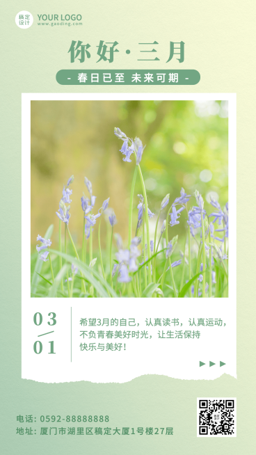 通用3月你好月初问候清新手机海报预览效果