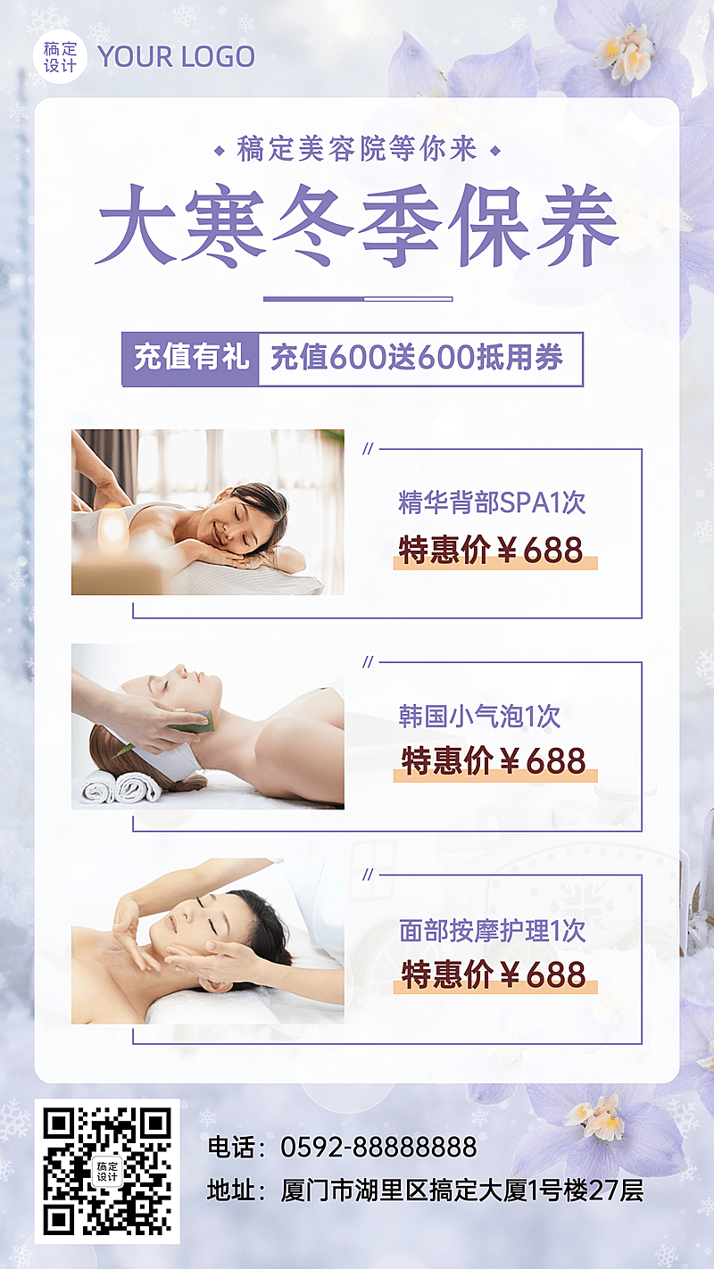 大寒节气线下美业美容院活动营销手机海报
