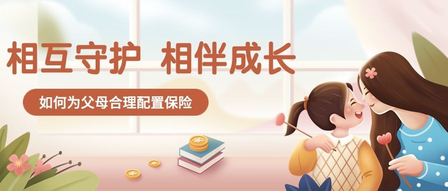 母亲节金融保险知识科普理念推广插画公众号首图预览效果