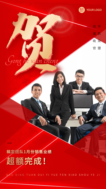 2月你好完美收官业绩喜报手机海报预览效果