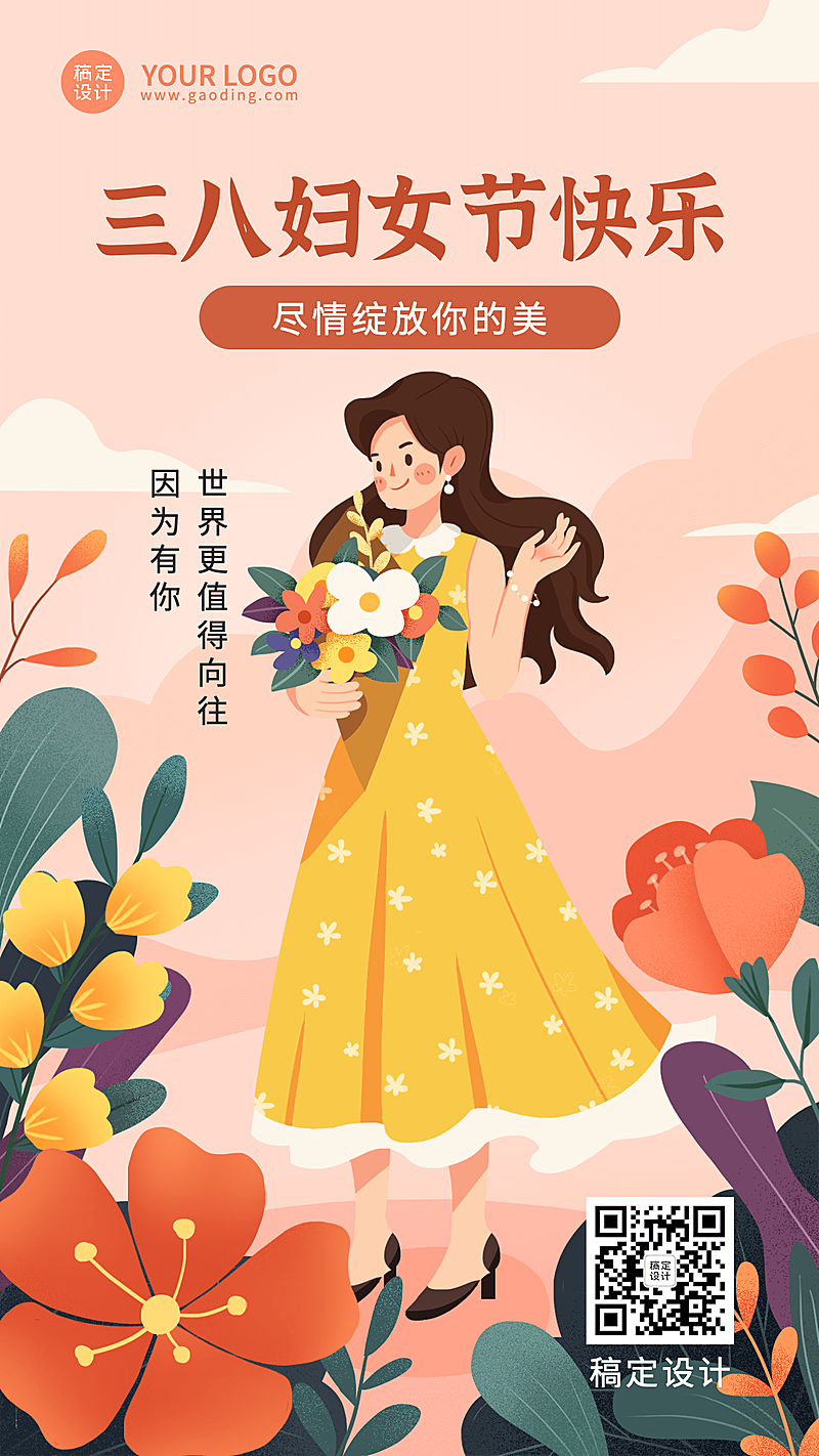 妇女节节日祝福手机海报