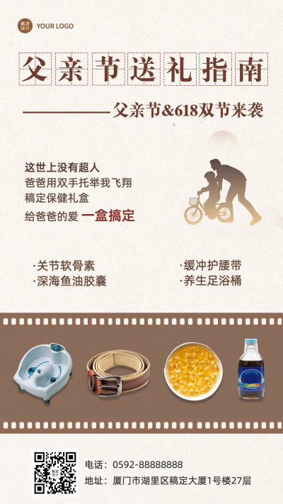 微商父亲节养生保健送礼指南营销手机海报