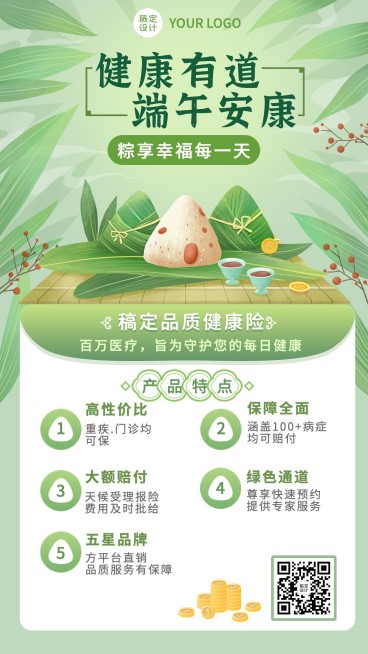 端午节金融保险健康险产品营销手机海报预览效果