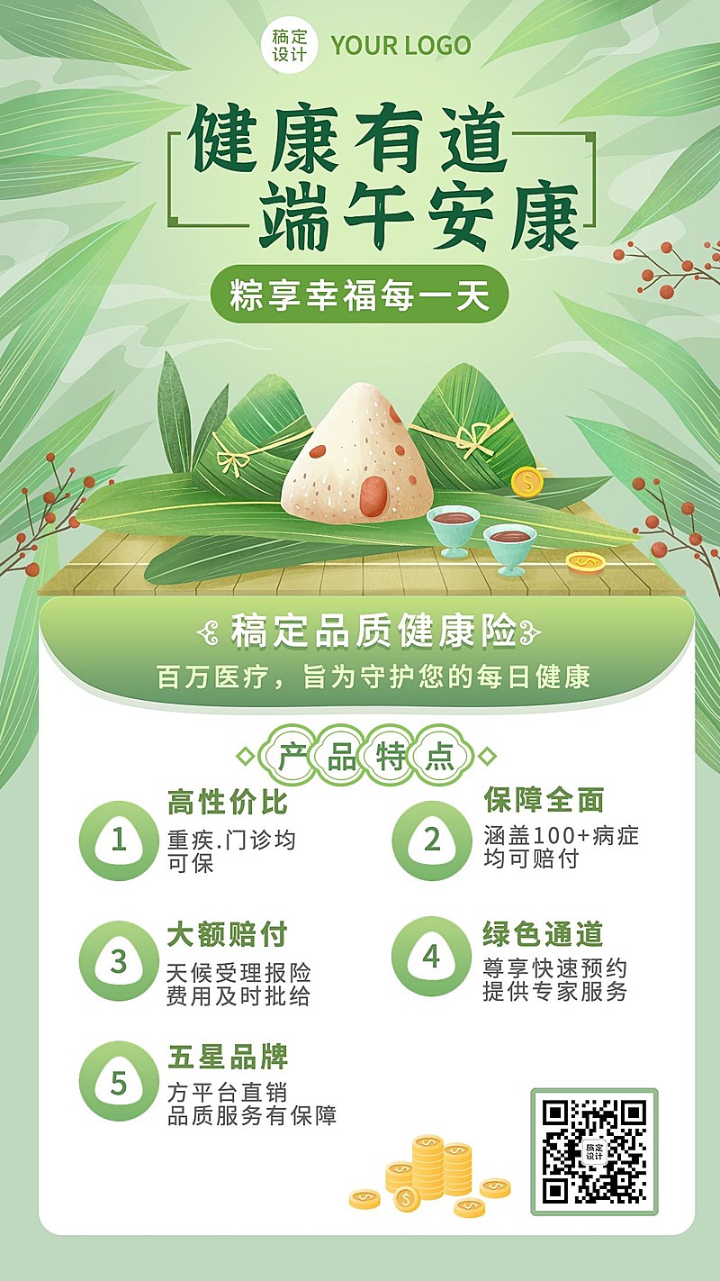 端午节金融保险健康险产品营销手机海报