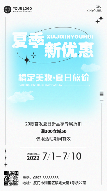 微商夏系列美妆产品夏季营销打折优惠活动弥散风手机海报预览效果