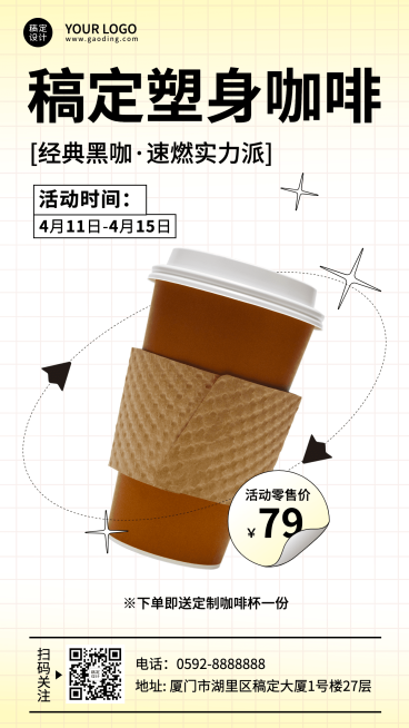 塑身产品营销产品展示手机海报预览效果