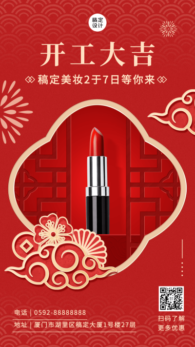 春节节后开工大吉产品展示手机海报