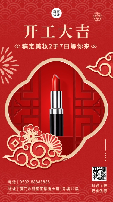 春节节后开工大吉产品展示手机海报