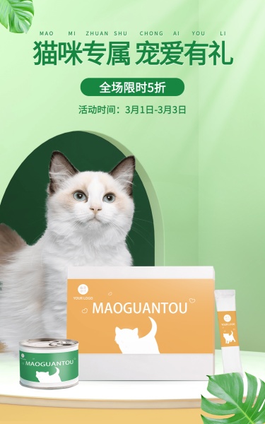 精致常规宠物食品猫粮猫罐头海报