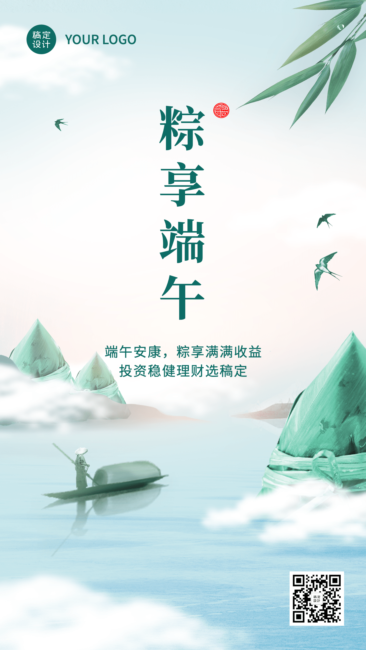 端午节金融保险节日祝福中国风创意海报预览效果