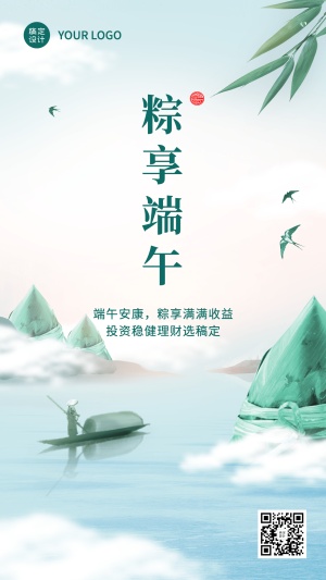 端午节金融保险节日祝福中国风创意海报