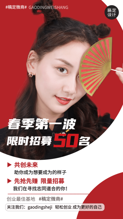 合伙人代理招募招聘手机海报