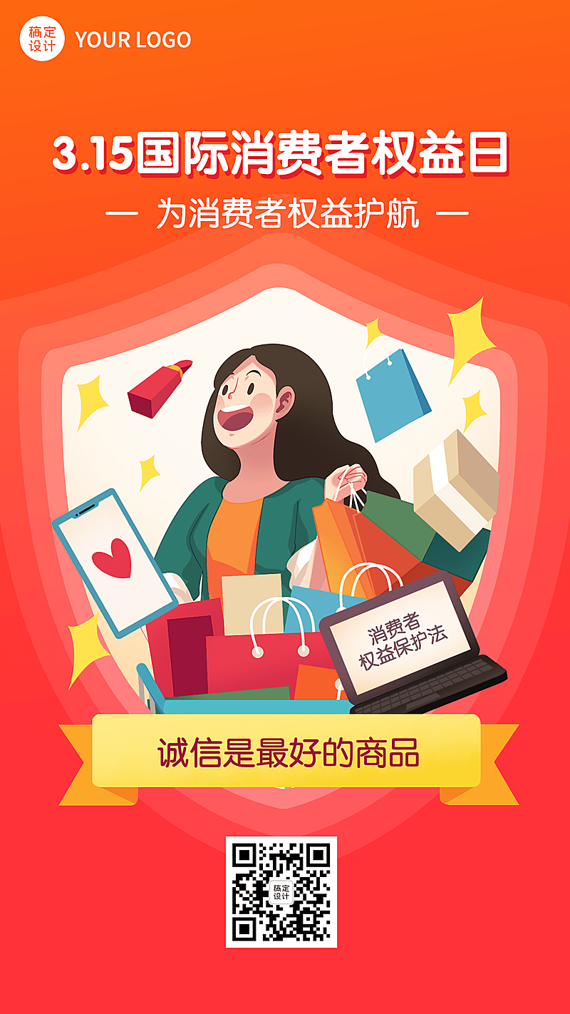 315消费者权益日节日宣传手机海报