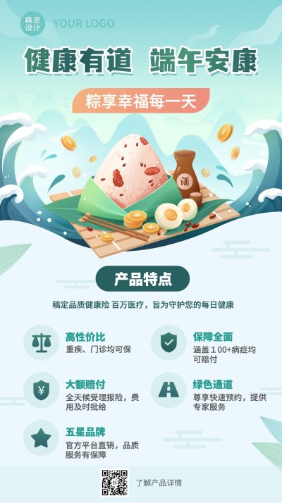 端午节金融保险健康险产品营销手机海报