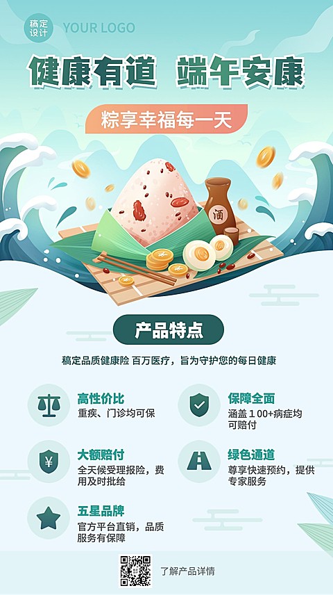 端午节金融保险健康险产品营销手机海报