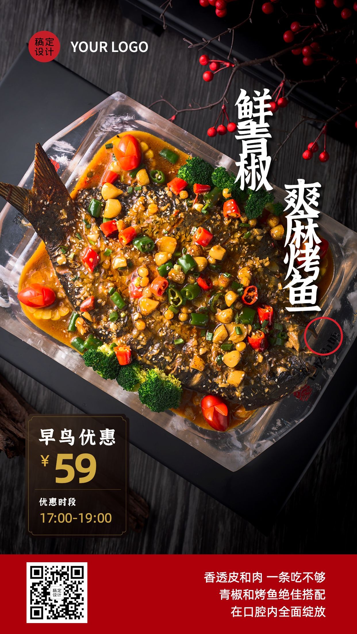 餐饮烤鱼产品展示营销手机海报预览效果