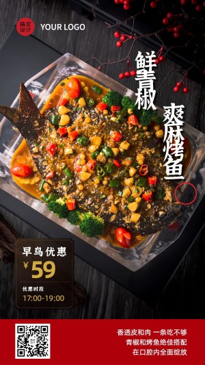 餐饮烤鱼产品展示营销手机海报
