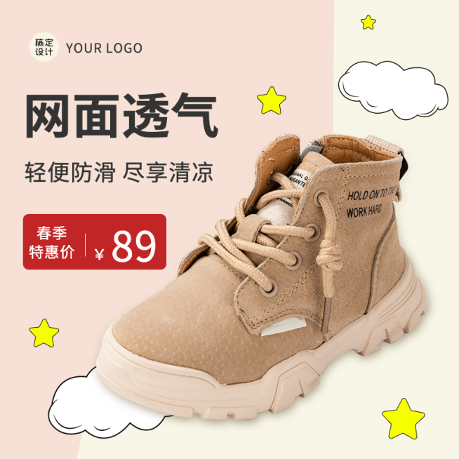 可爱春上新母婴鞋子童鞋直通车主图预览效果