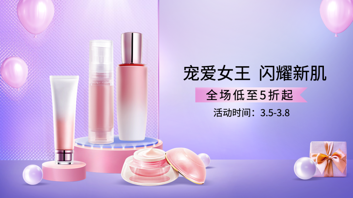 精致38女王节美妆护肤海报banner预览效果