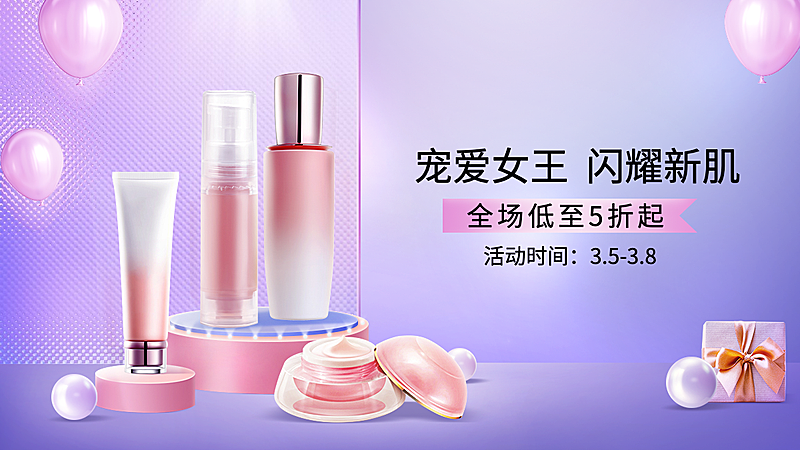 精致38女王节美妆护肤海报banner
