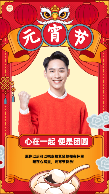 元宵节晒照产品展示祝福手机海报预览效果